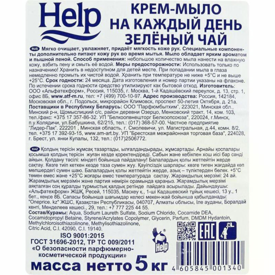 Мыло жидкое, 5 литров, Help, Зеленый чай, 5-0324