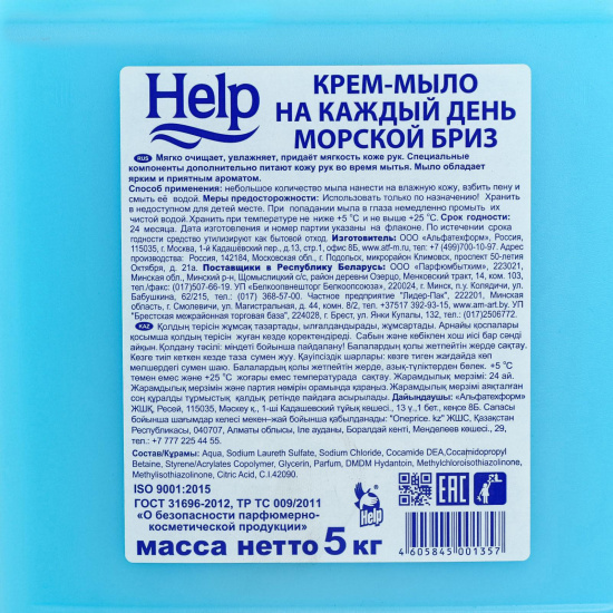 Мыло жидкое, 5 литров, Help, Морской бриз, 5-0326