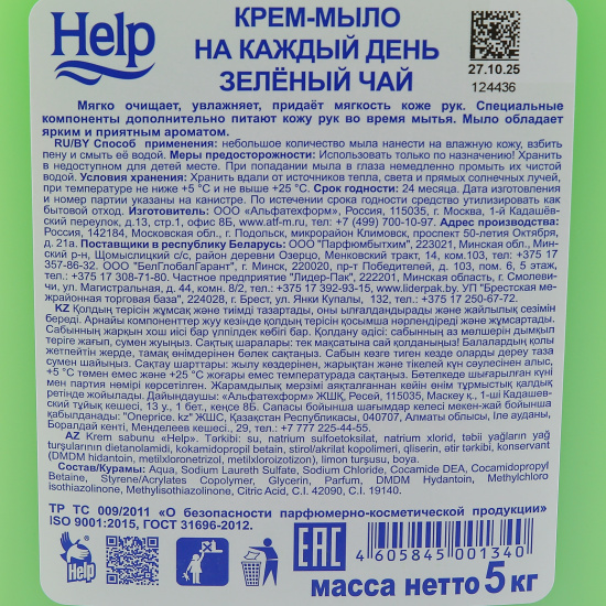 Мыло жидкое, 5 литров, Help