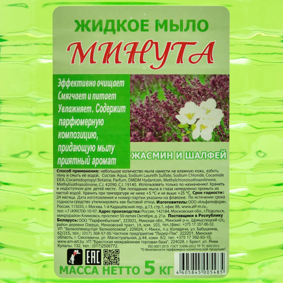 Мыло жидкое, 5 литров, Минута