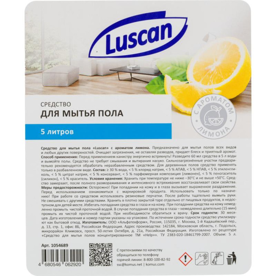 Моющее концентрированное средство для пола 5 литров LUSCAN 1054689