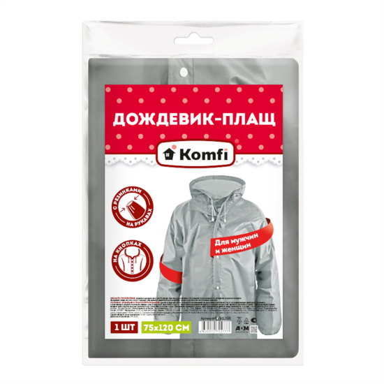 Дождевик-плащ, EVA, серый, 70*120 см, EVA, рукова на резинке, с капюшоном, на кнопке, Komfi