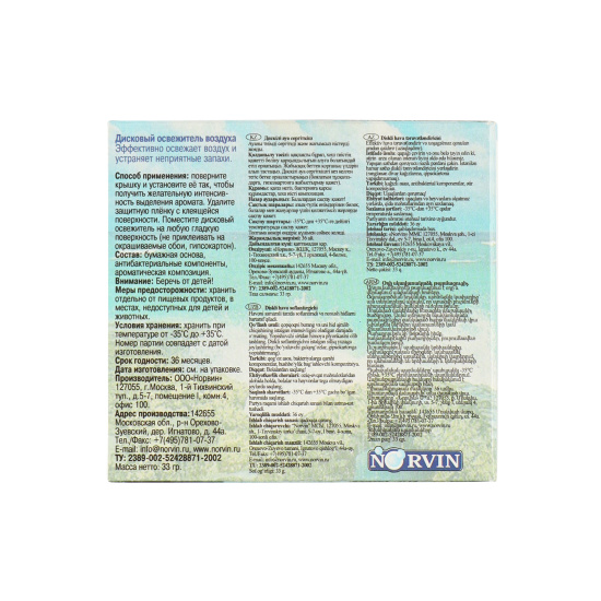 Освежитель дисковой  Aroma disk Norvin Морской бриз 4607023650166