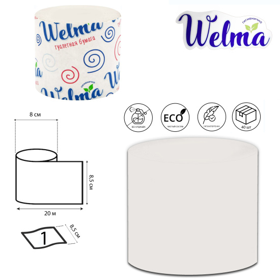 Бумага туалетная, WELMA, без втулки, 1 слой, 50 м, целлюлоза
