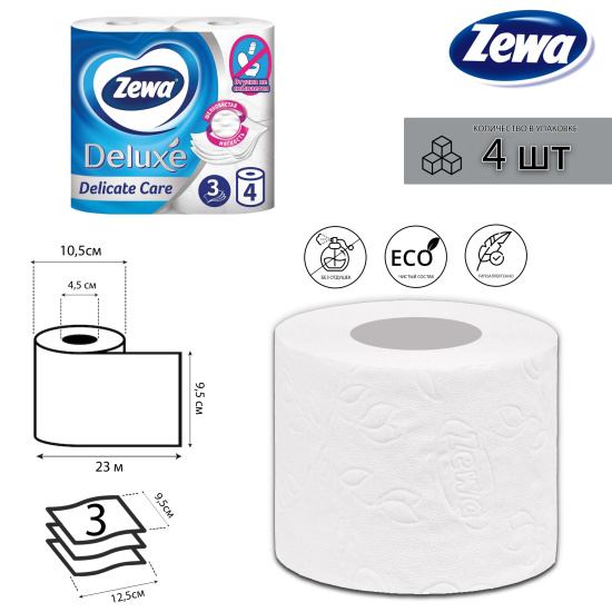 Бумага туалетная, Zewa, Делюкс, со втулкой, 3 слоя, 4 шт, 23 м, целлюлоза