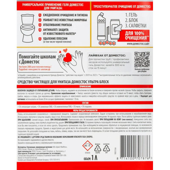 Средство для сантехники, Domestos, 1 литр, флакон с дозатором, Ультра Блеск
