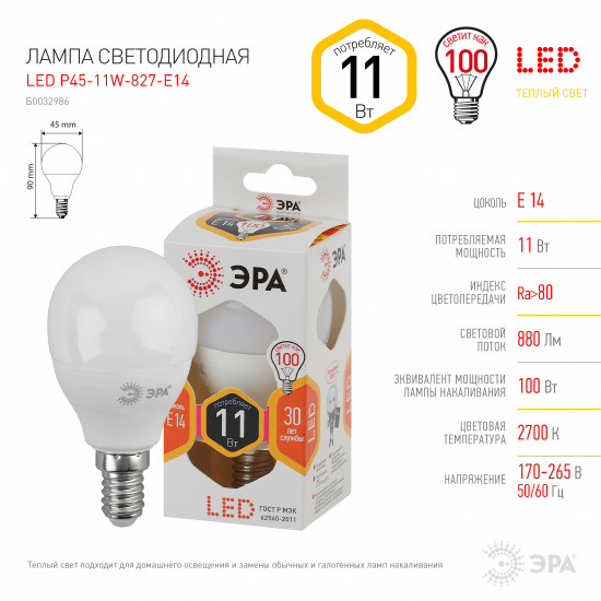 Лампа ЭРА LED smd P45 светодиодная, 11 W ЭРА