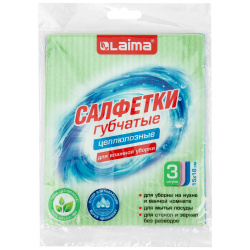 Салфетки губчатые, ЦЕЛЛЮЛОЗНЫЕ, 3 шт, 15*18 см, LAIMA, 700265