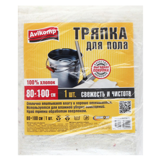 Тряпка для пола, 100 см, 80 см, нетканое полотно, пакет полиэтиленовый, Avikomp, 0090