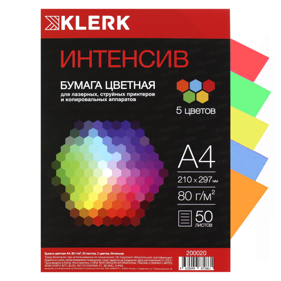 Бумага цветная А4, 80 г/кв.м, 50 листов, 5 цветов, интенсив KLERK 200020
