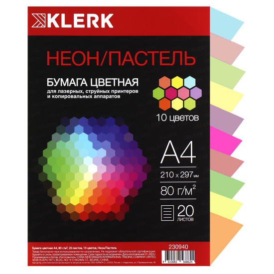 Бумага цветная А4, 80 г/кв.м, 20 листов, 10 цветов, неон, пастель KLERK 230940