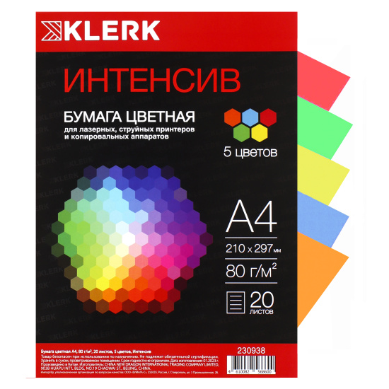 Бумага цветная А4, 80 г/кв.м, 20 листов, 5 цветов, интенсив KLERK 230938