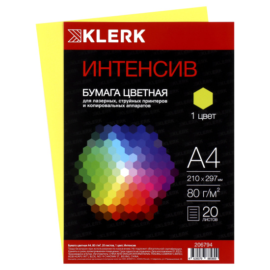 Бумага цветная А4 80г/м2 20л интенсив KLERK 206794 желтый