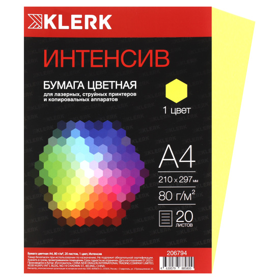 Бумага цветная А4 80г/м2 20л интенсив KLERK 206794 желтый