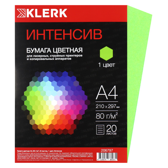 Бумага цветная А4, 80 г/кв.м, 20 листов, интенсив, зеленый KLERK 206797