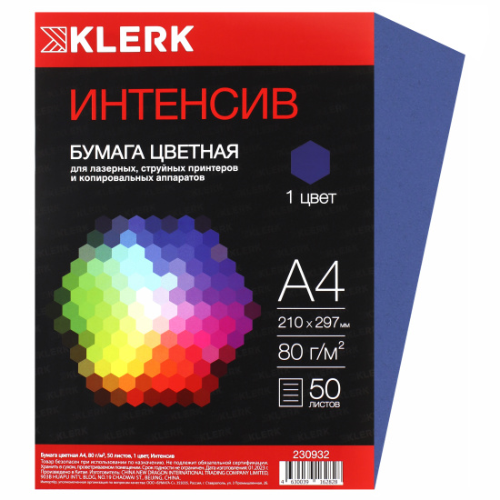 Бумага цветная А4, 80 г/кв.м, 50 листов, интенсив, синий KLERK 230932