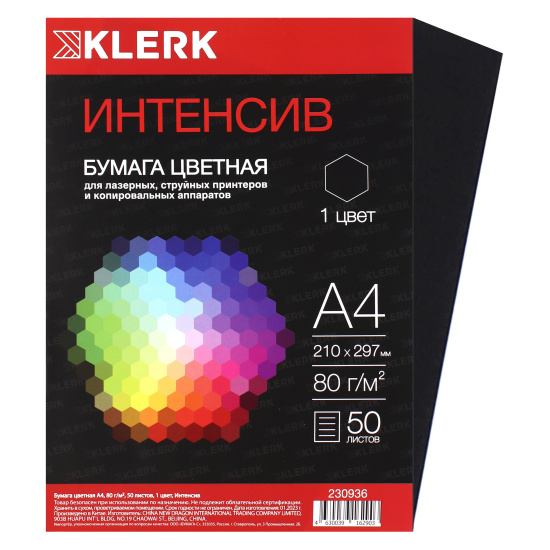 Бумага цветная А4, 80 г/кв.м, 50 листов, интенсив, черный KLERK 230936