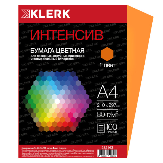 Бумага цветная А4, 80 г/кв.м, 100 листов, интенсив, оранжевый KLERK 232163