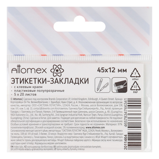 Закладки клейкие, Pastel, пластик, 12*45 мм, 5 цветов, 100 листов, Attomex, 2011464