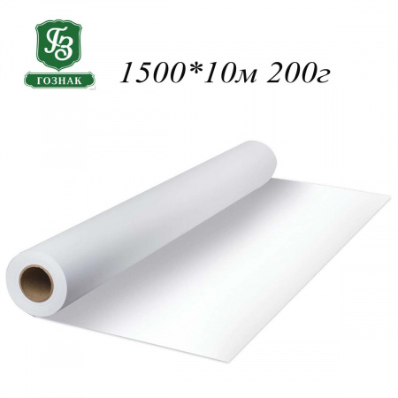 Ватман 1500*10м 200 г/м Гознак (рулон) БЧ10/1500 Ватман 1500*10м 200 г/м Гознак (рулон) БЧ10/1500