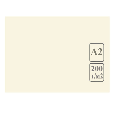 Ватман тонированный, А2 (420*594мм), 200г/кв.м., 50л, слоновая кость Лилия Холдинг КЦ-2919 Ватман тонированный, А2 (420*594мм), 200г/кв.м., 50л, слоновая кость Лилия Холдинг КЦ-2919