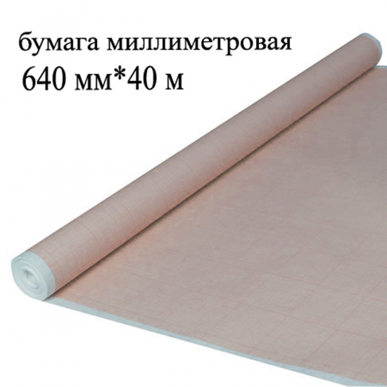 Бумага миллиметровая 640 мм*30 м, цвет оранжевый AstKanz 05-155