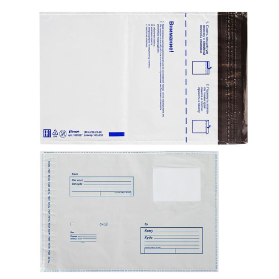 Конверты почтовые 229*324 мм (С4), с подсказом "кому-куда", полиэтилен, силиконовая лента ООО АСПЛОМБ П-11003