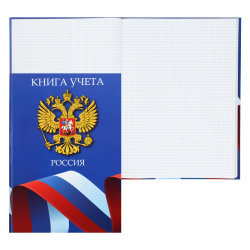 Книга учета 96 листов, А4, 200*290 мм, клетка, газетка, книжный переплет Флаг России KLERK 231441
