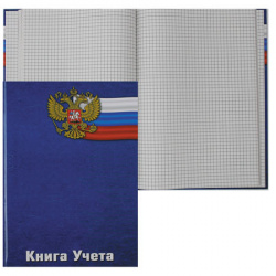 Книга учета 96л А4 (205*300) кл офсет тв обл карт лам Герб 96-1539