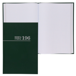 Книга учета 196л А4 (205*300) кл офсет тв обл карт лам Россия 196-7157