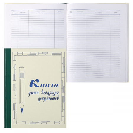 Книга учета входящих документов 100л, А4, 205*265мм, офсет, твердый картон 7Бц Книга учета входящих документов 100л, А4, 205*265мм, офсет, твердый картон 7Бц