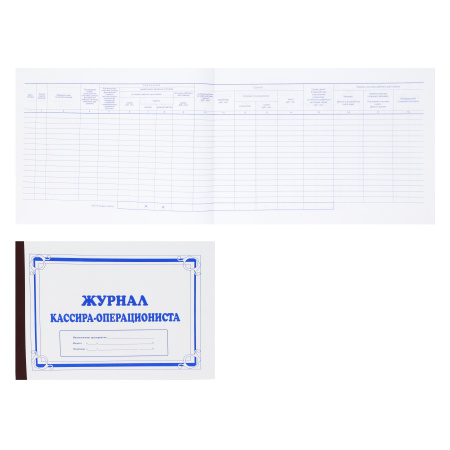 Журнал кассира-операциониста 50л, А4, горизонтальный, 205*295мм, офсет, мелованный картон МБ-50 Журнал кассира-операциониста 50л, А4, горизонтальный, 205*295мм, офсет, мелованный картон МБ-50