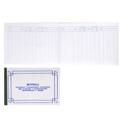 Журнал контроля технического состояния при выпуске и возвращении ТС с линии, 50 листов, А4, горизонтальный, линия, ТБ-50