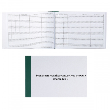Журнал учета отходов класса б образец заполнения