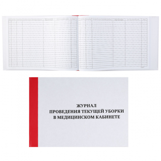 Какие журналы должен. Журнал текущей уборки медицинского кабинета. Журнал учета текущих уборок. Журнал для влажный уборка медицинский кабинет. Журнал текущих уборок в стационаре.