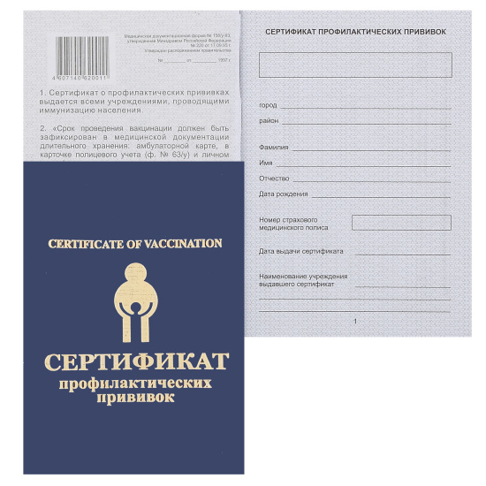 Сертификат о профилактических прививках, 16 листов, А6, офсет, на скобе, ПС