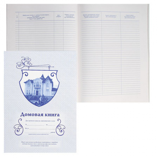 Домовая книга 30л А4 (205*290) газетка обложка мелованный картон МГ-30