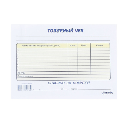 Товарный чек, А6, горизонтальный, офсет, 8 строк Товарный чек, А6, горизонтальный, офсет, 8 строк