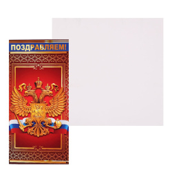 Открытка 100*200 Поздравляем! (евро) 0-33-0005
