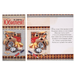 Открытка 105*210 В День Юбилея! (евро) текст 36877