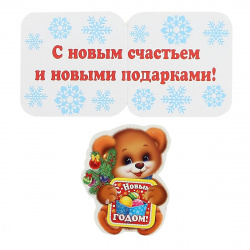 Открытка 85*103 С Новым годом! текст глянц лам выб лак блест 2-74-5306