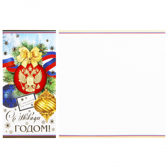 Открытка 105*210мм, ламинация глянцевая С Новым годом! РФ Мир открыток 2-01-5563А Открытка 105*210мм, ламинация глянцевая С Новым годом! РФ Мир открыток 2-01-5563А