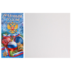 Открытка, 97*200 мм, ламинация глянцевая, С Новым годом!, Открытая планета, 90001359