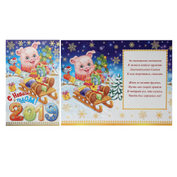 Открытка 122*188 С Новым 2019 годом! (год Свиньи) текст 2-01-5479А