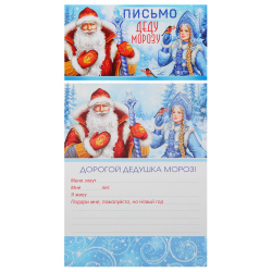 Открытка, 105*190 мм, Письмо Дедушке Морозу, ТЦ СФЕРА, ПДМ-17519