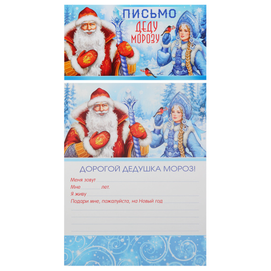 Открытка, 105*190 мм, Письмо Дедушке Морозу, ТЦ СФЕРА, ПДМ-17519 Открытка, 105*190 мм, Письмо Дедушке Морозу, ТЦ СФЕРА, ПДМ-17519
