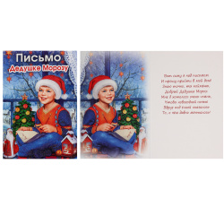 Письмо Дедушке Морозу, 122*182 мм, лакирование выборочное, блестки, текст, Мир поздравлений, 014.389