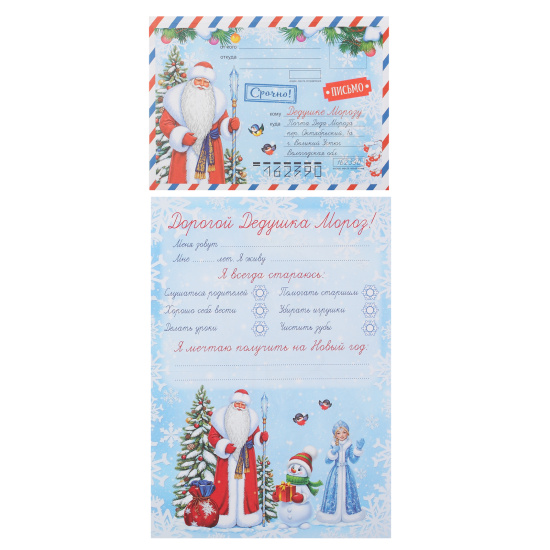 Письмо, 160*230 мм, текст, Дедушке Морозу в почтовом конверте, ТЦ СФЕРА, *ПДМК-17546 Письмо, 160*230 мм, текст, Дедушке Морозу в почтовом конверте, ТЦ СФЕРА, *ПДМК-17546