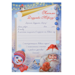 Письмо Дедушке Морозу, 210*297 мм, текст, ТЦ СФЕРА, Ш-17545