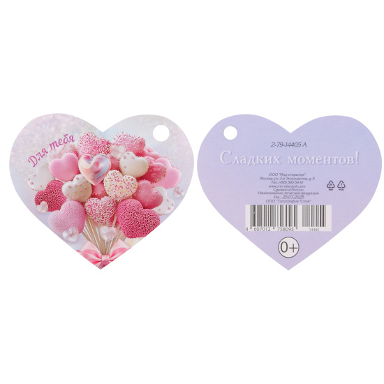 Открытка, 57*66 мм, текст, Подвески, Мир открыток, 2-79-14405А